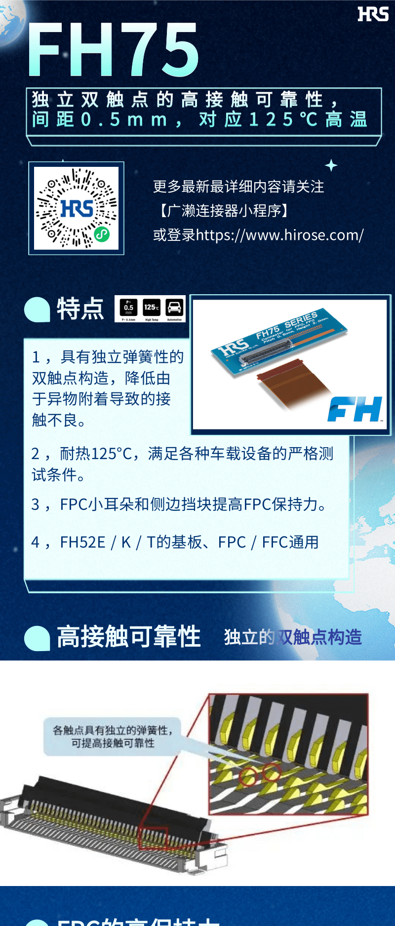 【產(chǎn)品推薦】車載用雙觸點(diǎn)、耐高溫125℃ FPC/FFC連接器-FH75